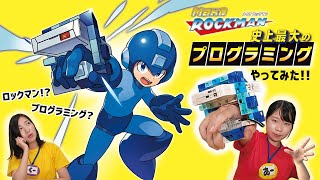 メイクロックマン 史上最大のプログラミング