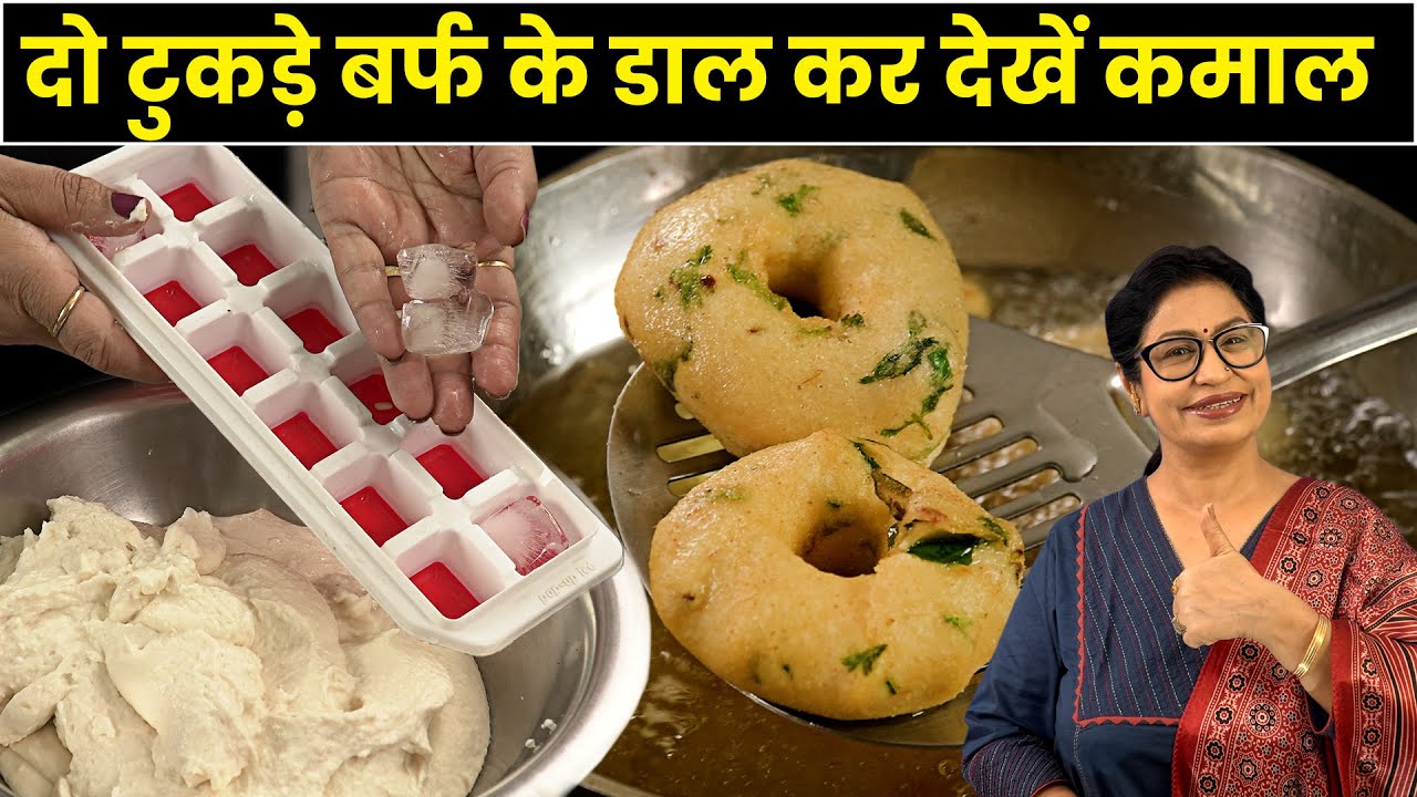 सुबह-सुबह 1 बार बना लीजिये फिर सारे दिन का नाश्ता-लंच-डिनर की छुट्टी | Instant & Medu Vada Sambar