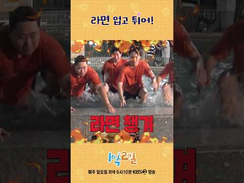[#1박2일] 라면 vs 전원 야외 취침