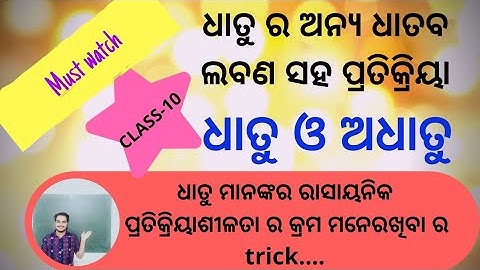 CLASS-10;SCP CHAPTER-3 ଧାତୁ ଓ ଅଧାତୁ