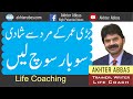 Dont decide in a hurry to marry with an aged man by Akhter Abbas 2020 Urdu/Hindi