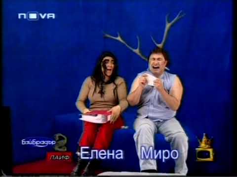 Бай Брадър 16 11 05 