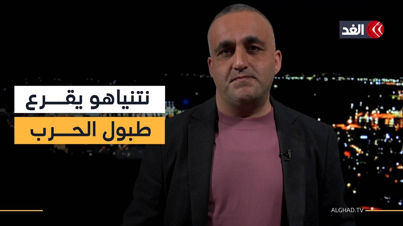 تلميحات بضربة قريبة لإيران.. والمسيرات كانت للتموية.. وخطة لتهجير قرية قرب قلقيلية| قراءة وائل عواد