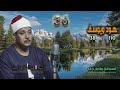 الشيخ عبد الباسط عبد الصمد هود 110 ويوسف 38 المصحف المرتل برواية ورش عن نافع الشيخ عبد الباسط عبد الصمد هود 110 ويوسف 38 المصحف المرتل برواية ورش عن نافع