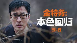 收视黑马！苏志燮变身特务霸气救女，是爽剧该有的样子！