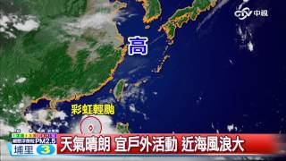 【中視新聞】晨間氣象 20151003