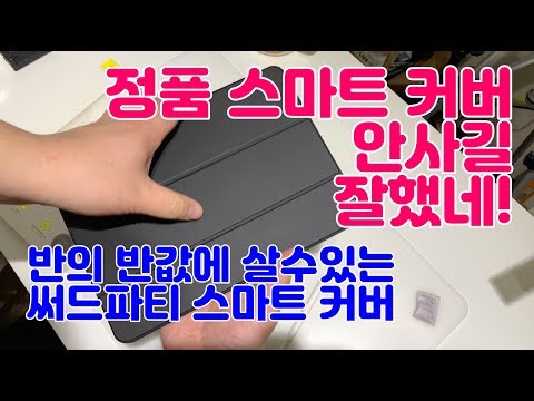 정품 뺨치는 퀄리티의 아이패드 프로3세대 케이스 발견! - Baseus  [4k]