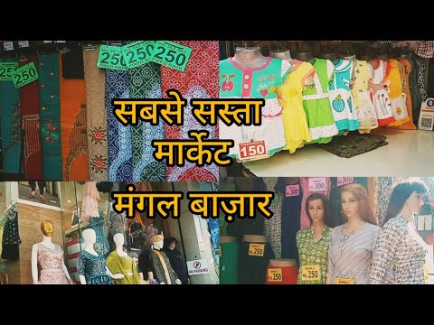 Sabse Sasta Market Mangal Bazar || Vadodara Gujrat @preetipriya