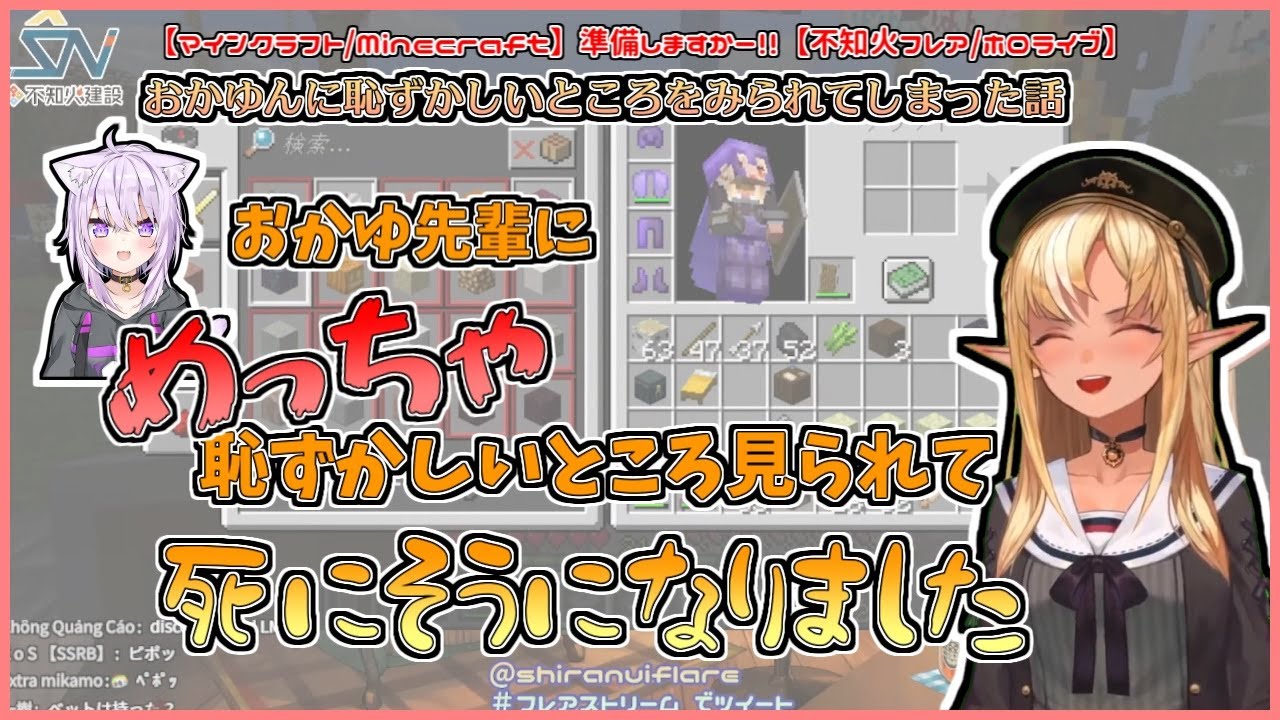 おかゆんに恥ずかしいところをみられてしまったフレアちゃん【不知火フレア／猫又おかゆ／切り抜き動画】
