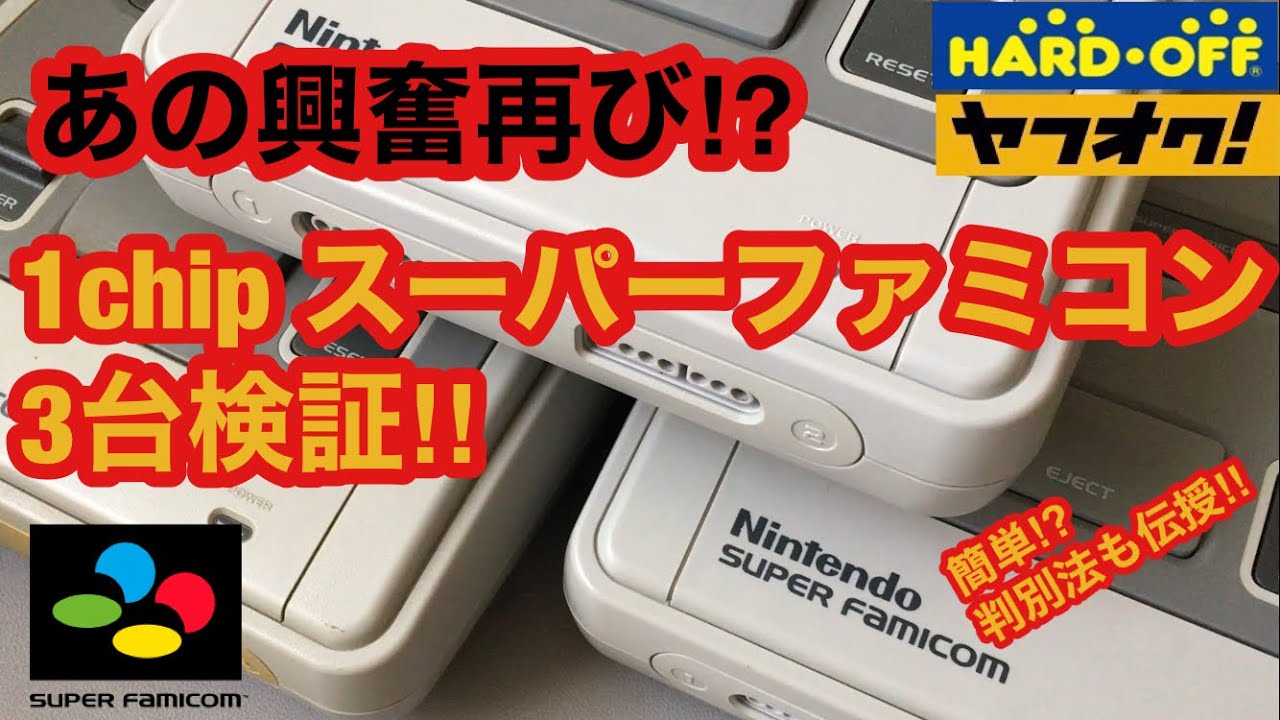 Nintendo スーパーファミコン 本体 1CHIP 01(改) - 家庭用ゲーム本体