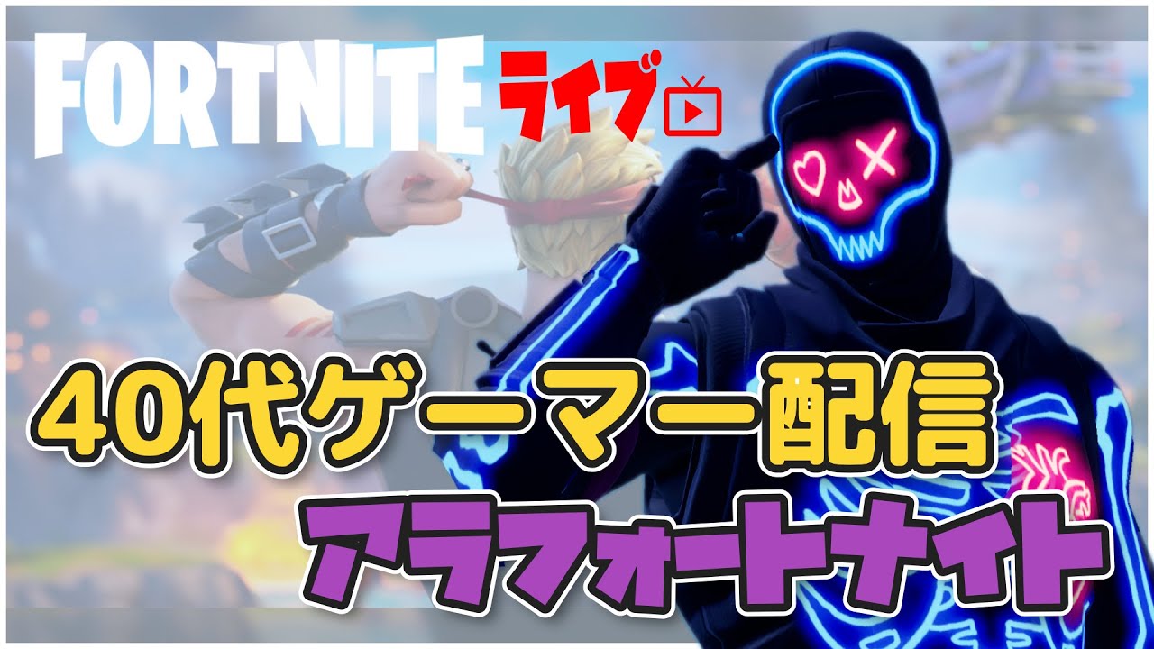 フォートナイト 40代のフォートナイト 建築 編集練習 40日目 Fortnite フォートナイト 動画まとめ フォートナイト 40代のフォートナイト 建築 編集練習 40日目 Fortnite フォートナイト 動画まとめ