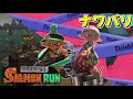 【参加型】サモラン&ナワバリ【#splatoon3】