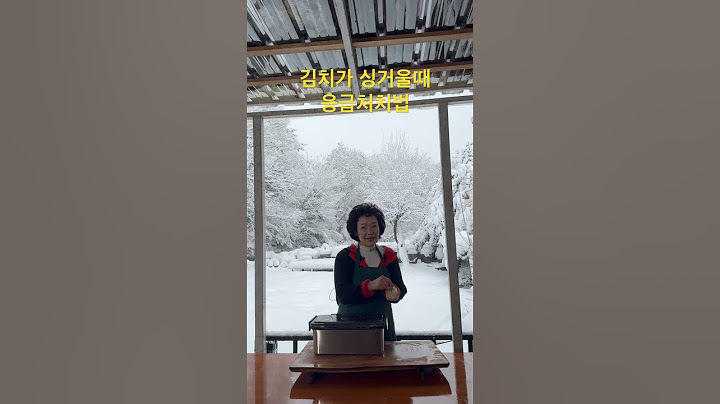 김치가 싱거울 때 간 맞추는 법 #김치명인이하연 #김치요리 #김장