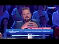 Зритель выиграл МИЛЛИОН на "Пятеро на одного" (Россия 1 HD, 27.10.2018)