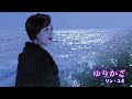 リン・ユミ「ゆりかご」MV