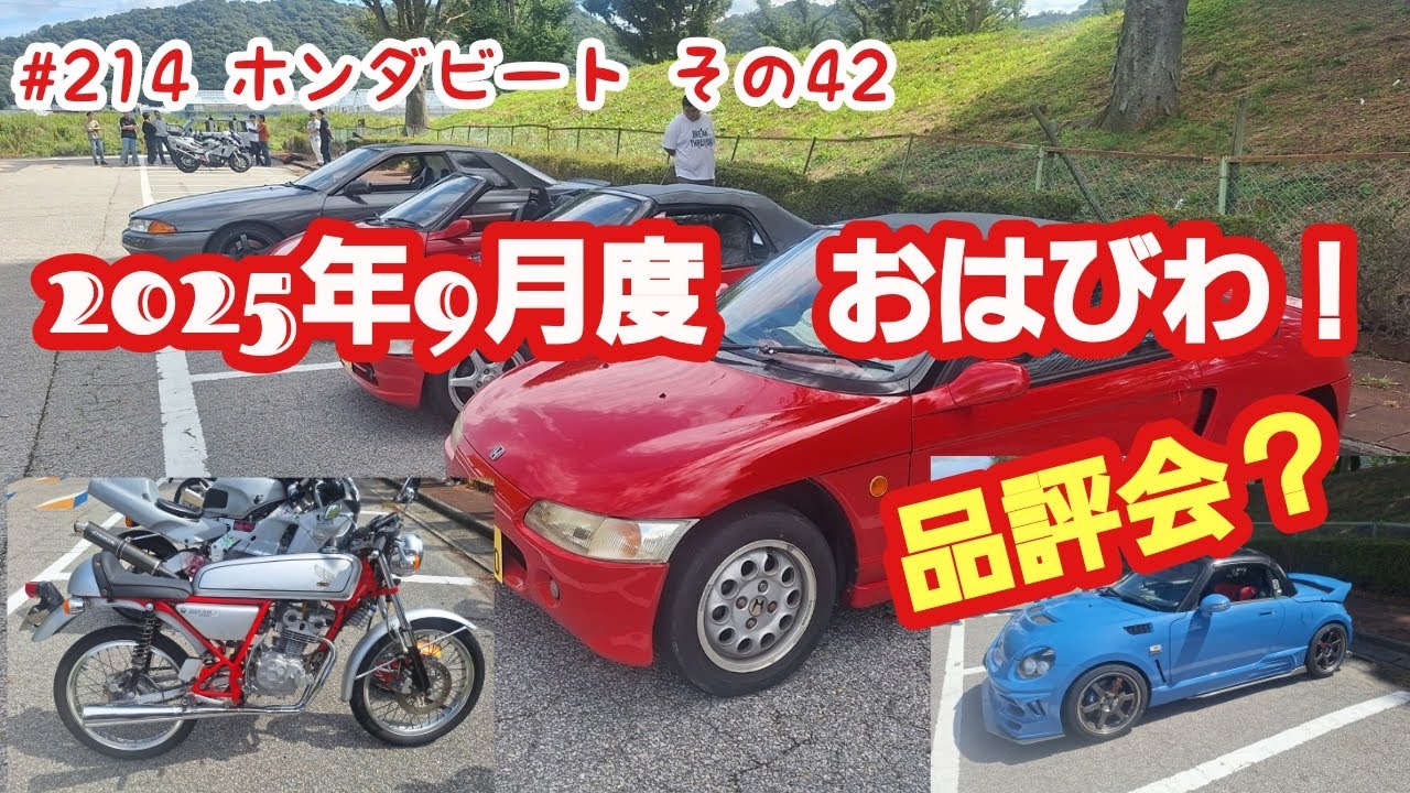 2025年9月度のおはびわに行ってみた! - YouTube 2025年9月度のおはびわに行ってみた! - YouTube