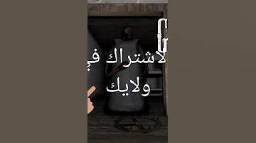 لعبة جراني مهكرة مع الرابط 