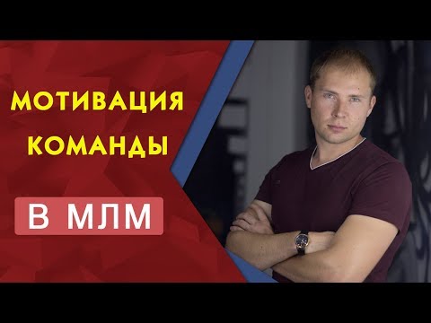 🎁 Мотивация команды