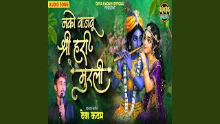 Nako Vajvu Shri Hari Murli