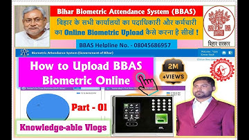 BBAS Biometric Attendance Upload Kaise Kare Online|BBAS| Bihar Govt. #biometric #viral #office