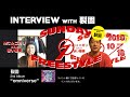 MC☆ニガリa.k.a赤い稲妻 "SUNDAY FREESTYLE" INTERVIEW with 裂固 2020 10/18