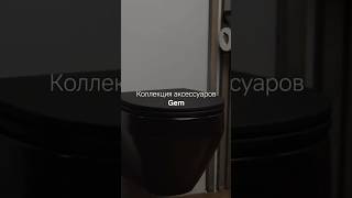 Аксессуары AM.PM Gem