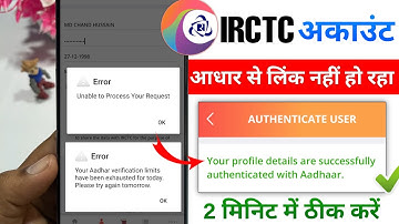 Irctc Aadhaar Link Kaise Kare | How To Link IRCTC Account With Aadhaar Card | Irctc Aadhar Link 