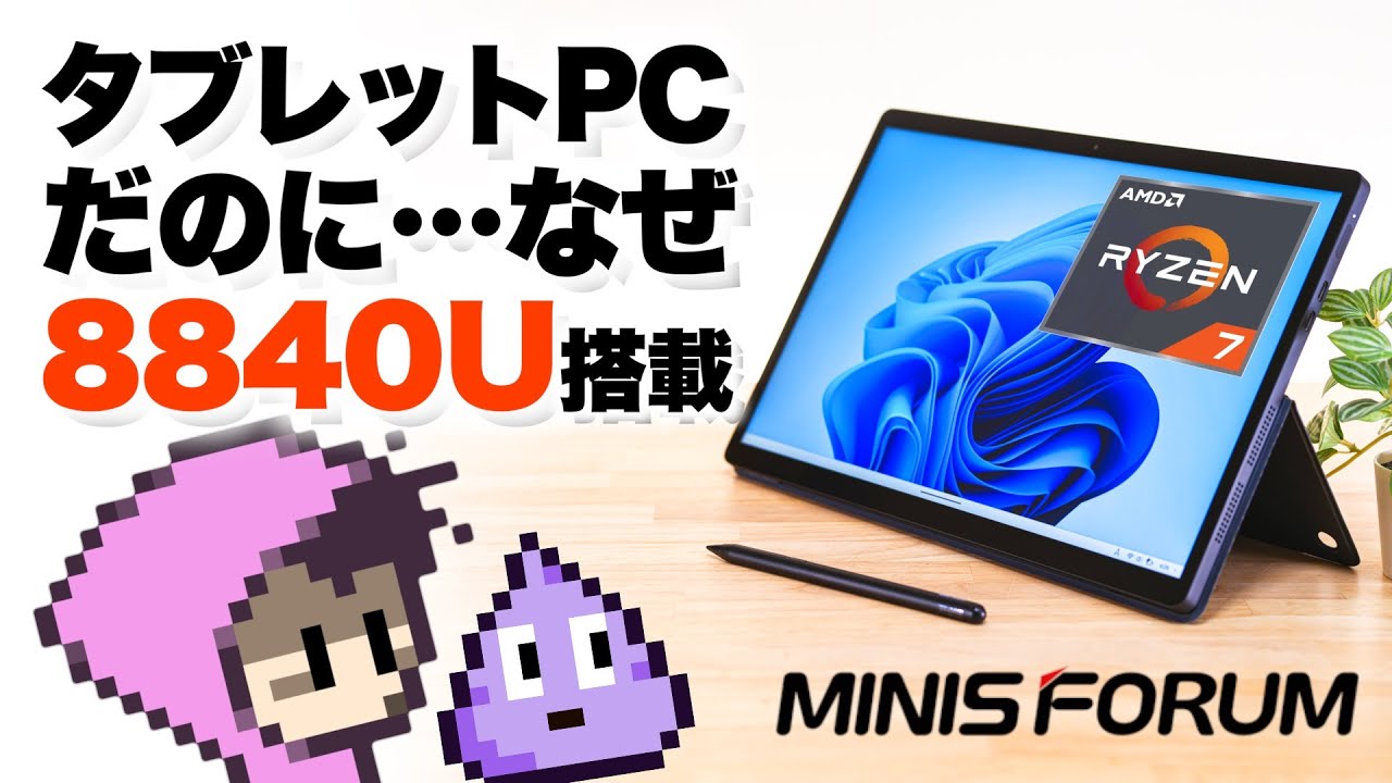 MINISFORUM V3 タブレットPC Ryzen 7 8840U 32GB MINISFORUM V3 Tablet PC 14 inch 3 in 1 AMD Ryzen 7 8840U
