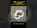 サル版しんちゃん5人組 ママっ子風間と おケツ一致のしんのすけ#クレヨンしんちゃん #アニメ #anime #面白い #面白集 #お笑い #funny #shorts