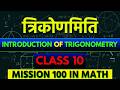 INTRODUCTION OF TRIGONOMETRY " CLASS 10 "
