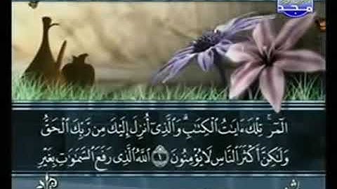 سورة الرعد من الآية 1 الى الآية 13