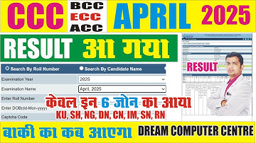 💥CCC April Ka Result Kaise Check Kare | ccc result april 2025  ccc april month result #cccresult2025