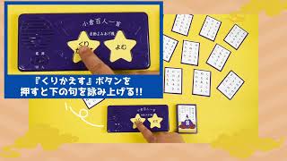 小倉百人一首（よみあげ機つき）