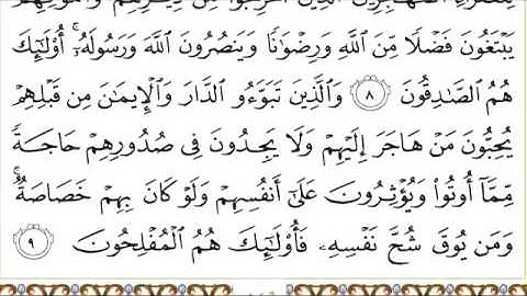 القرآن الكريم بصوت الشيخ عبدالرحمن السديس سورة الحشر - Surah Al Hasyr - AlHashr