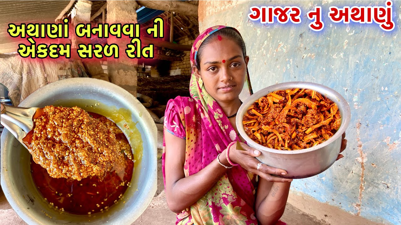 ગાજર નુ અથાણું 😋 || Gajar Nu Athanu || Athanu Racipe || Gujrati Racipe