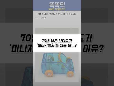 70년 넘은 일본 <strong>문구</strong> 브랜드가 ‘미니 자동차‘를 만든 이유?