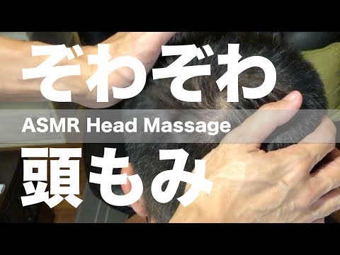 ぞわぞわ頭・肩もみ | ASMR バイノーラル録音を試してみた