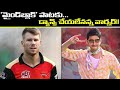 David Warner: 'I can not do Mahesh Babu's mind block song'