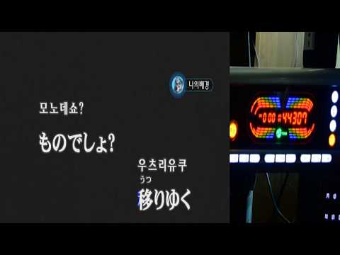 Keumyoung(금영그룹)カラオケ 風に吹かれても (바람이 불어와도) - 欅坂46(케야키자카46)