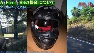 ヘルメット　A Force RS Frash   レビュー【review#006 ninja650R】