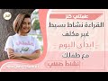 القراءة للرضع كتاب طفلي قصة طفلي متى ابدأ بالقراءة لطفلي 