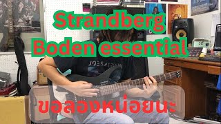 อ.โอ๋ รีวิวกีตาร์ไฟฟ้าหัวตัด Strandberg Boden Essential Electric Guitar