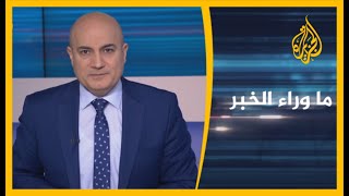 ?? ?? ?? ما وراء الخبر - تفاصيل الدعم الإماراتي والروسي لقوات حفتر