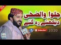 Jalwa E Wadduha Dekhte Reh Gaye Ftikhar Rizvi New Best Naqabat 2020 Jalwa E Wadduha Dekhte Reh Gaye Ftikhar Rizvi New Best Naqabat 2020