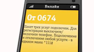 видео Безлимитный и бесплатный интернет 4G Билайн