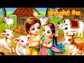 Choto So Mero Madangopal | छोटी छोटी गैया छोटे छोटे ग्वाल | Choti Choti Gaiya | Little Krishna Song