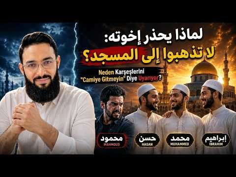 🕌 لماذا يغضب محمود من ذهاب إخوته إلى المسجد؟  Mahmud Neden Kardeşlerinin Camiye Gitmelerina Kızıyor