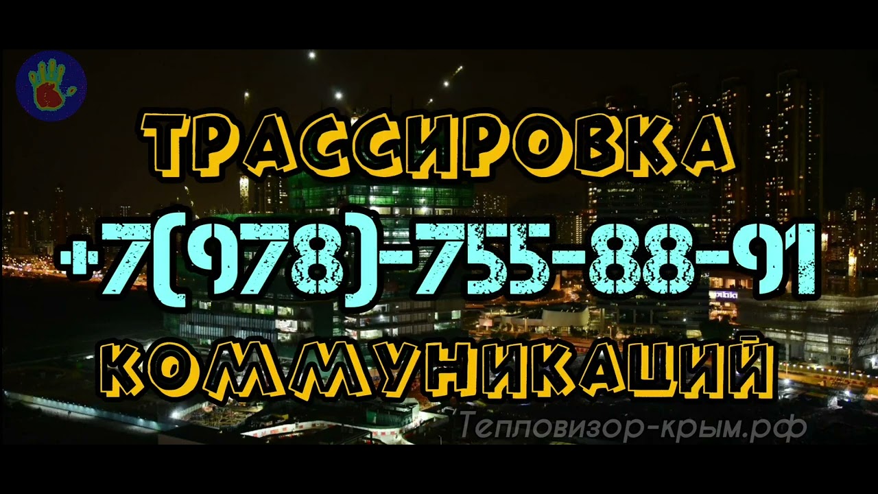 Тепловизионная диагностика зданий и сооружений - YouTube