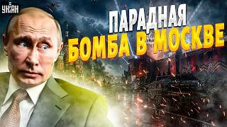 РАЗНОС парада 9 мая! Жуткая РАСПРАВА в центре Москвы: судьба Путина НА ВОЛОСКЕ. Началось УЖАСНОЕ