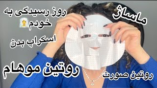 صبح هاااا چی میخورم از مکمل و ویتامن برای موهام و صورتم یه روز کامل رسیدم فقط به خودم 